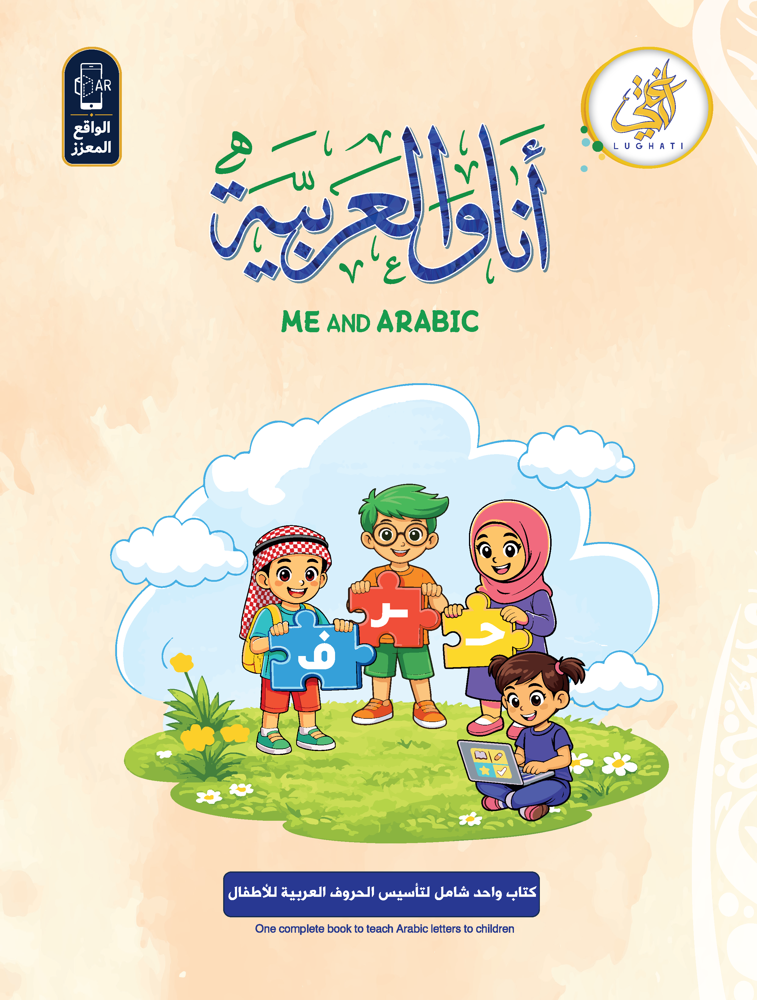 أنا والعربية — AR Edition