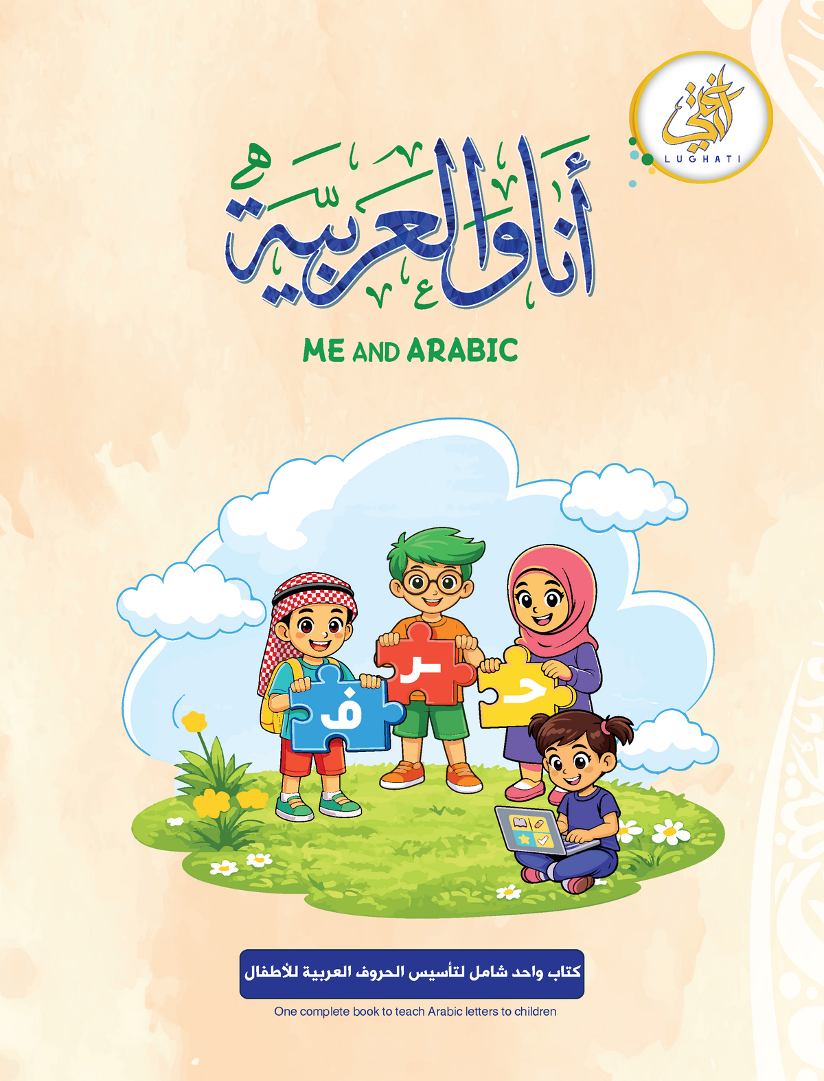 أنا والعربية — Basic Edition